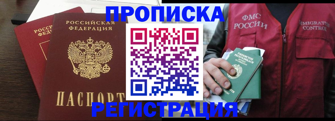 прописка законно в Карачаево-Черкесии