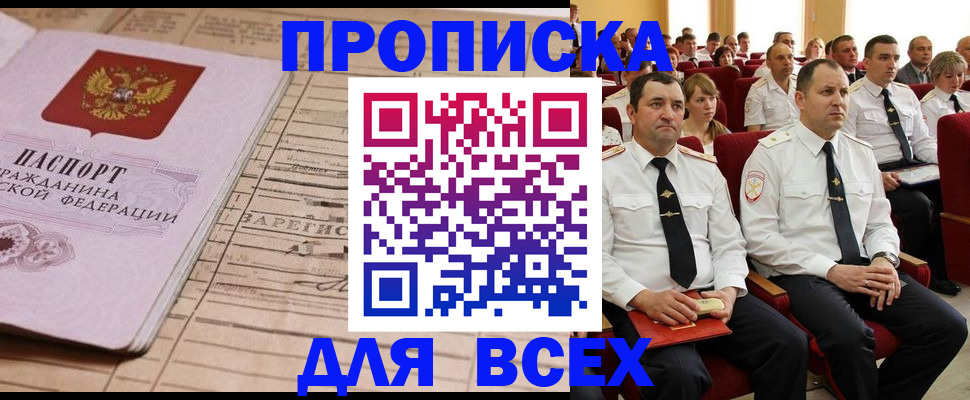 прописка для работы в Карачаево-Черкесии